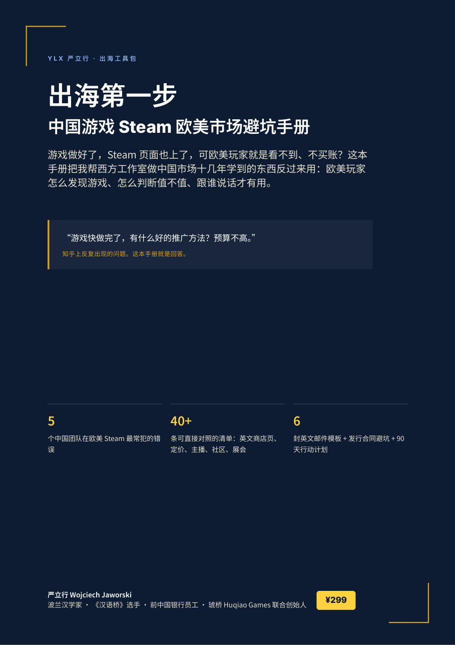 Cover of the Chinese-language handbook 出海第一步